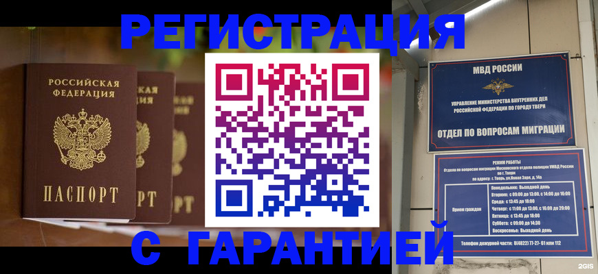 прописка для работы в Добрянке